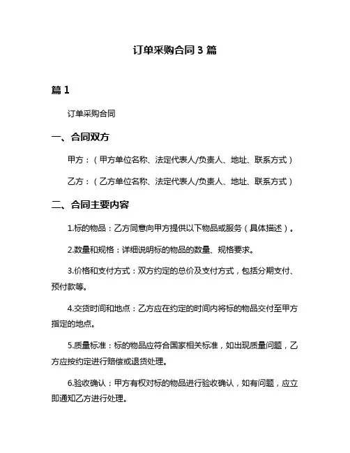 订单采购合同3篇