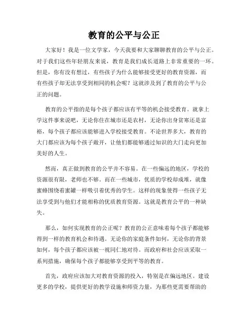 教育的公平与公正