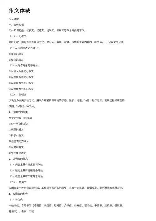 作文体裁——精选推荐