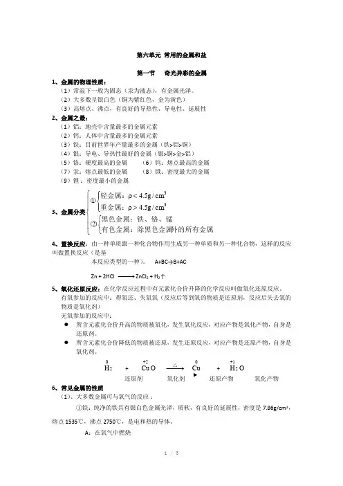 初三化学-第六单元《常用的金属和盐》知识点