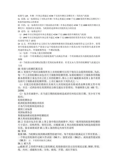 译FMVSS119轮胎测试标准
