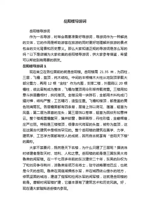 岳阳楼导游词