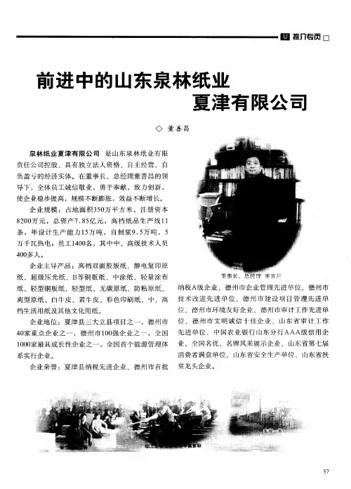 前进中的山东泉林纸业夏津有限公司