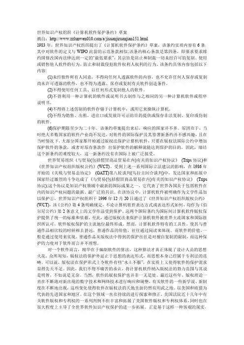 世界知识产权组织《计算机软件保护条约》草案