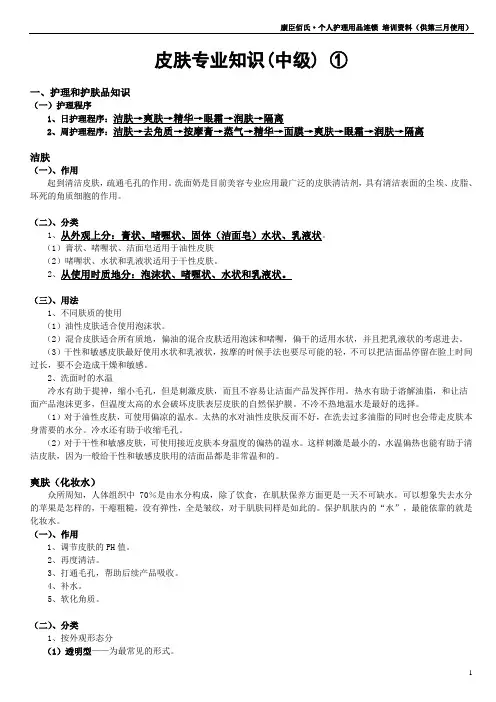 皮肤专业知识(中级)1