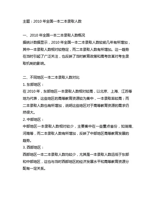 2010年全国一本二本录取人数