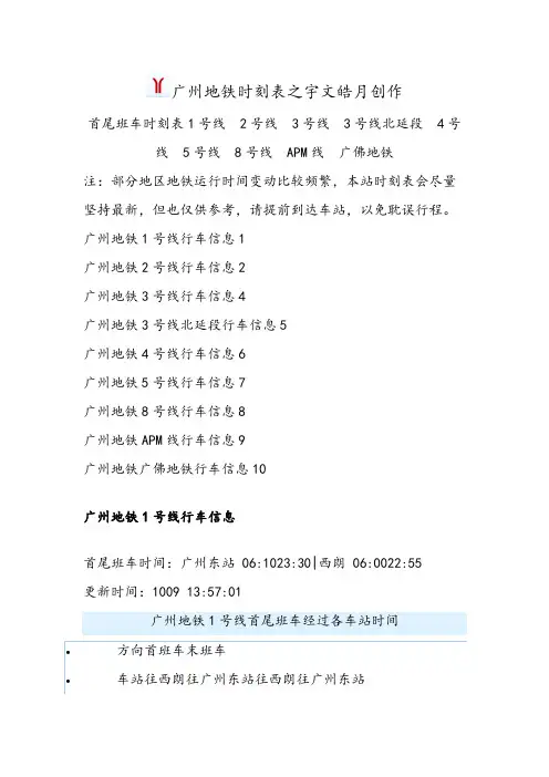广州地铁运营时刻表