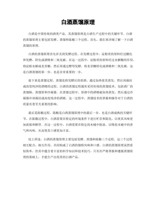 白酒蒸馏原理