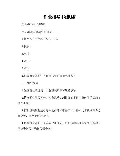 作业指导书(组装)