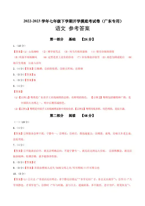 语文-2022-2023学年七年级语文下学期开学摸底考试卷(广东专用) 语文-2022-2