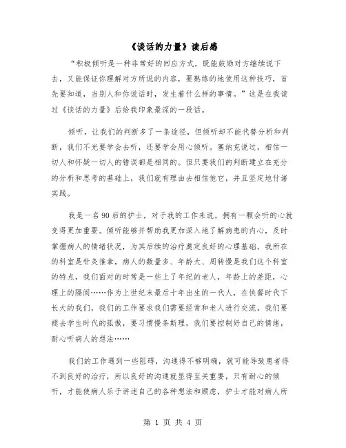 《谈话的力量》读后感（2篇）