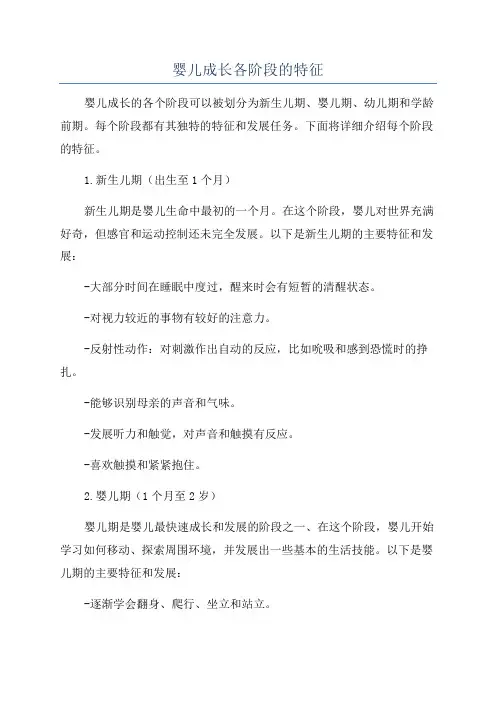 婴儿成长各阶段的特征