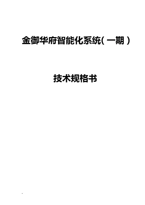 技术规格书1