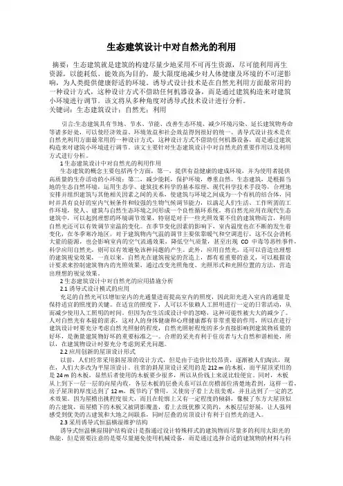 生态建筑设计中对自然光的利用