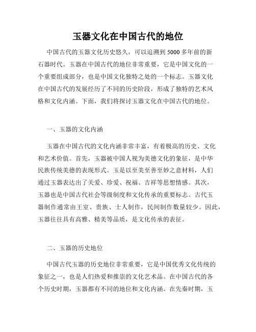 玉器文化在中国古代的地位