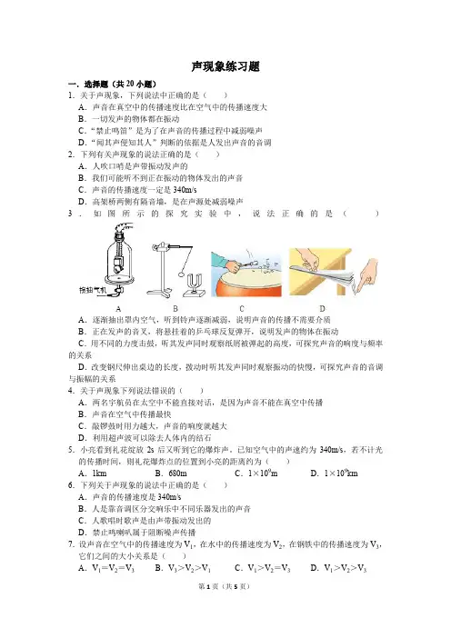 声现象测试卷