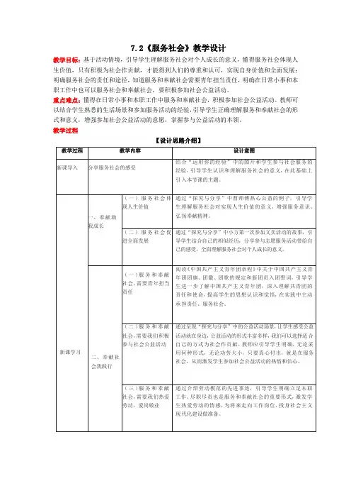 最新人教版部编版道德与法治八年级上册《服务社会》教学设计