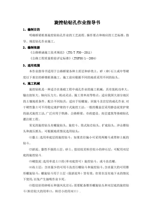 旋挖钻钻孔作业指导书