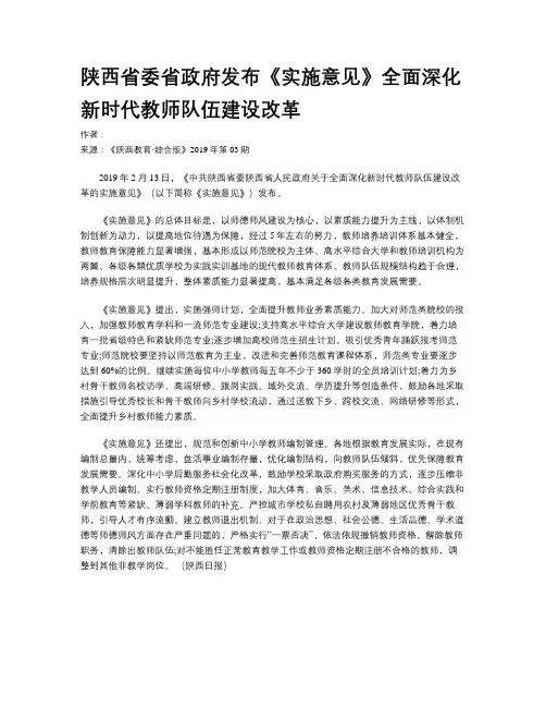 陕西省委省政府发布《实施意见》全面深化新时代教师队伍建设改革