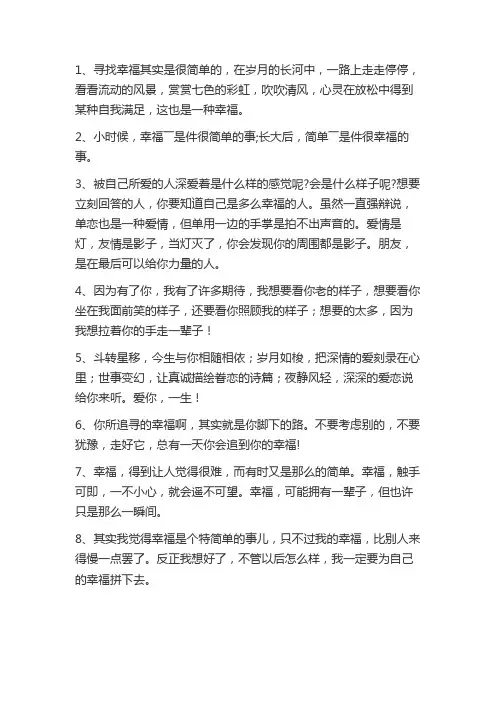 对幸福的理解一句话