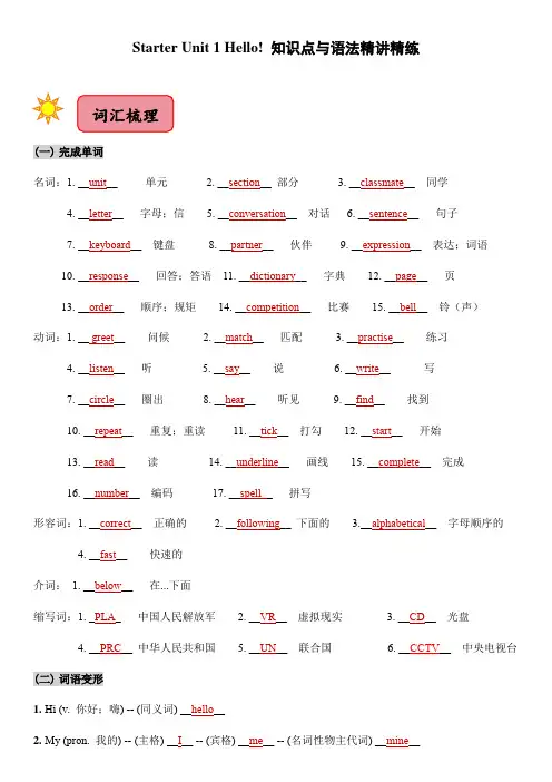 2024新人教版七年级上册英语Starter Unit 1知识点梳理及语法讲义(教师版)