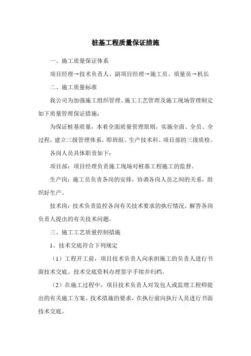 桩基工程质量保证措施