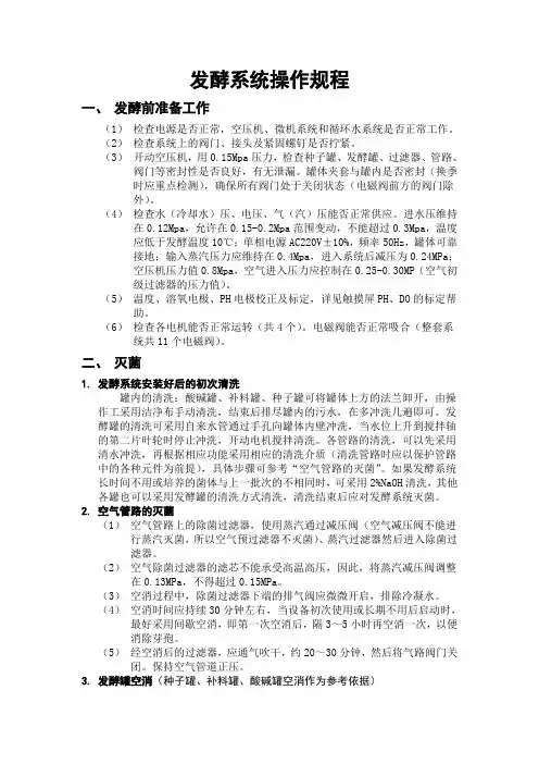 发酵罐操作规程