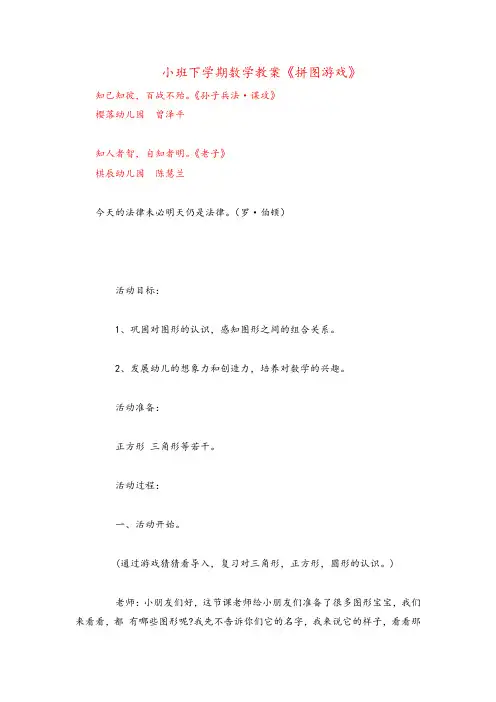 小班下学期数学教案《拼图游戏》