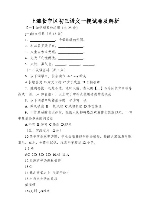 上海长宁区初三语文一模试卷及解析