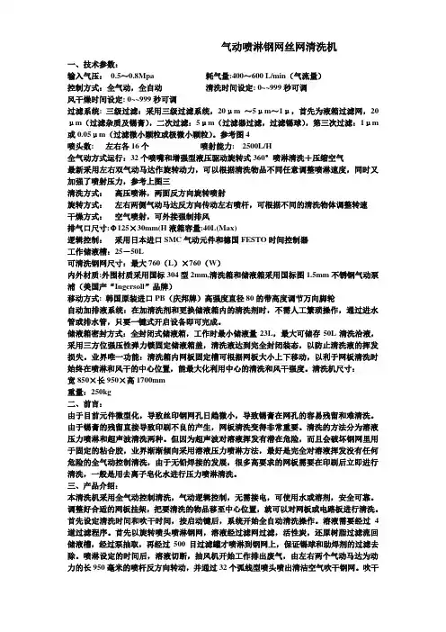 钢网清洗机介绍