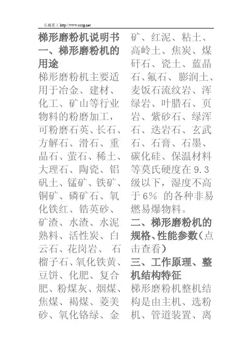 磨粉机的说明书