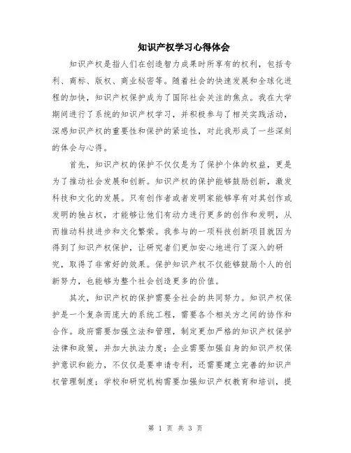 知识产权学习心得体会