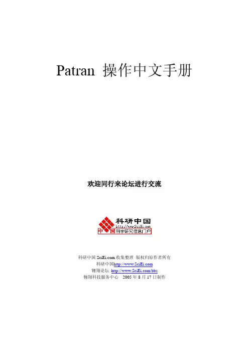 Patran操作中文手册