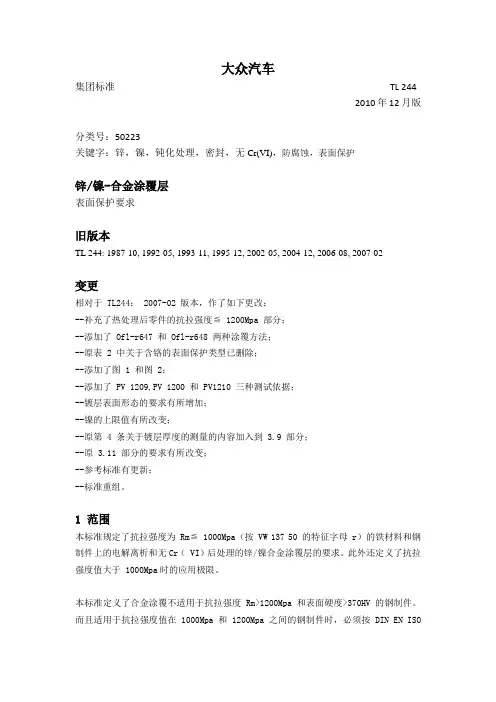 大众标准中文版