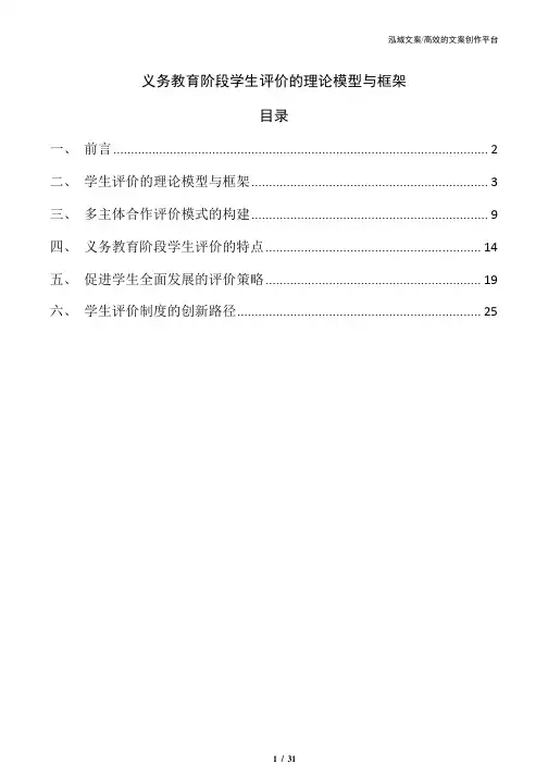 义务教育阶段学生评价的理论模型与框架