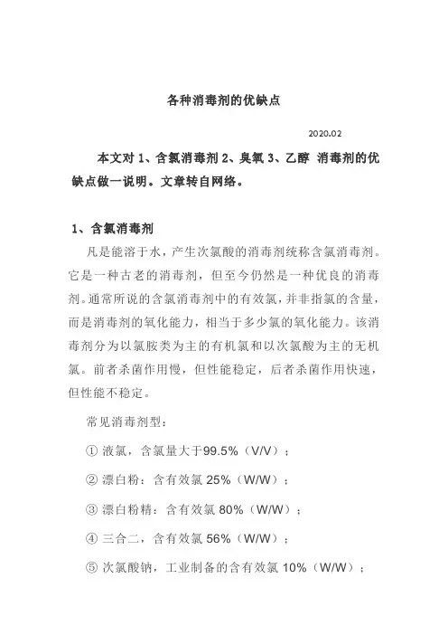 含氯,臭氧,乙醇消毒剂的优缺点和使用方法
