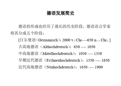 德语发展简史