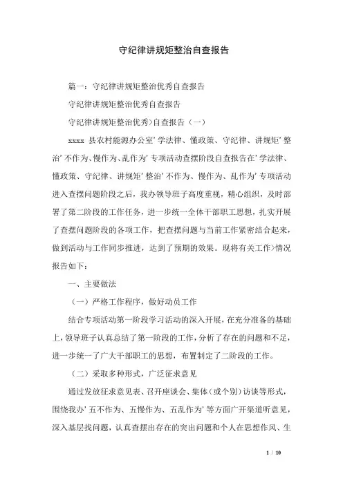 守纪律讲规矩整治自查报告