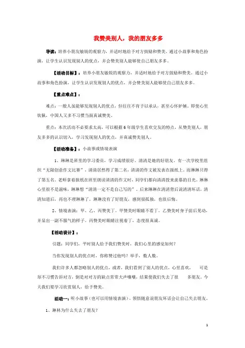 二年级语文上册第五单元18称赞教学案例：我赞美别人我的朋友多多素材鲁教版20190530215