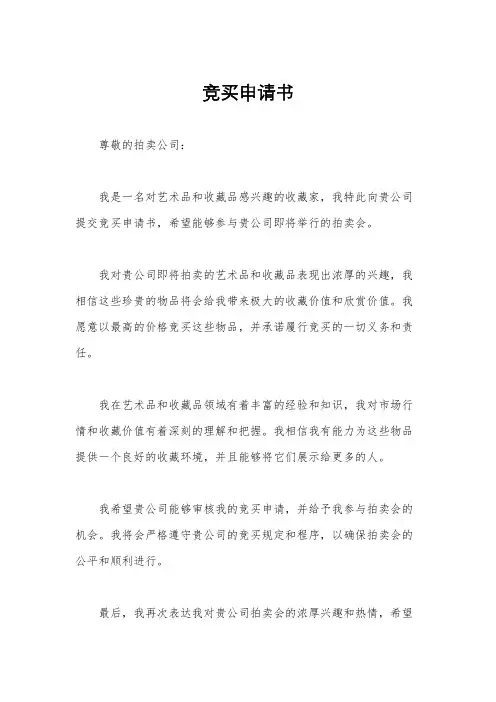 竞买申请书