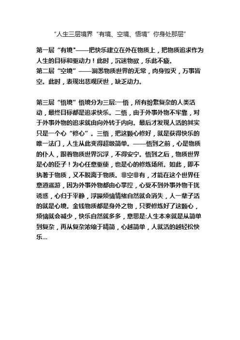 “人生三层境界“有境、空境、悟境”你身处那层”