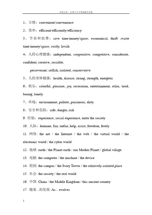 四六级写作常用词汇