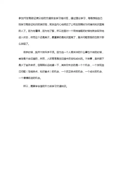 驾驶证扣12分学习心得体会500-300字