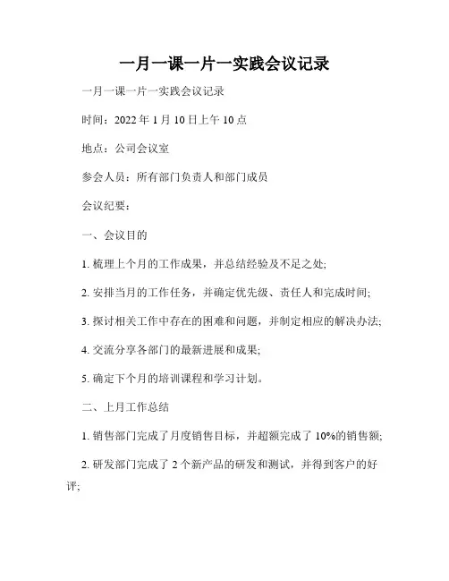 一月一课一片一实践会议记录