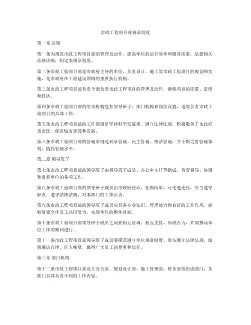 市政工程项目部规章制度