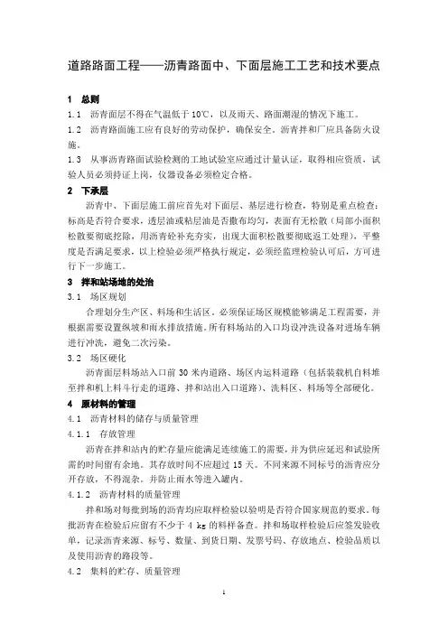 道路路面工程—沥青路面中、下面层施工工艺和技术要点