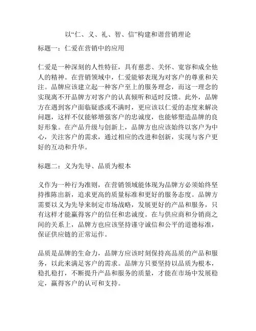 以“仁、义、礼、智、信”构建和谐营销理论