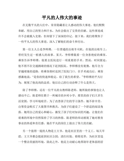 平凡的人伟大的事迹