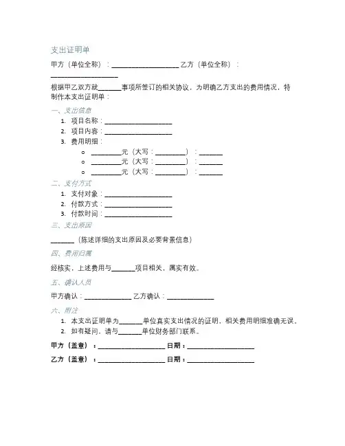 支出证明单模板