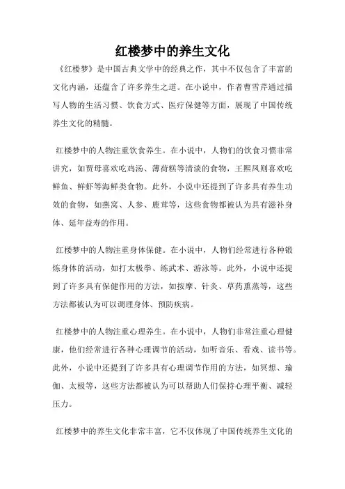 红楼梦中的养生文化